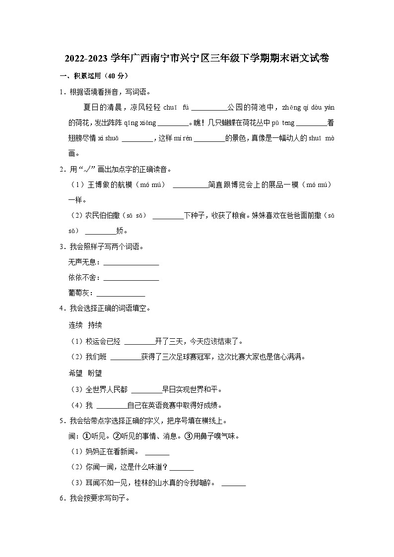 2022-2023学年广西南宁市兴宁区三年级下学期期末语文试卷（文字版含答案解析）第1页