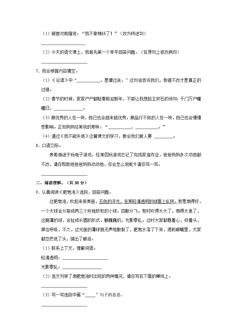 2022-2023学年广西南宁市兴宁区三年级下学期期末语文试卷（文字版含答案解析）第2页
