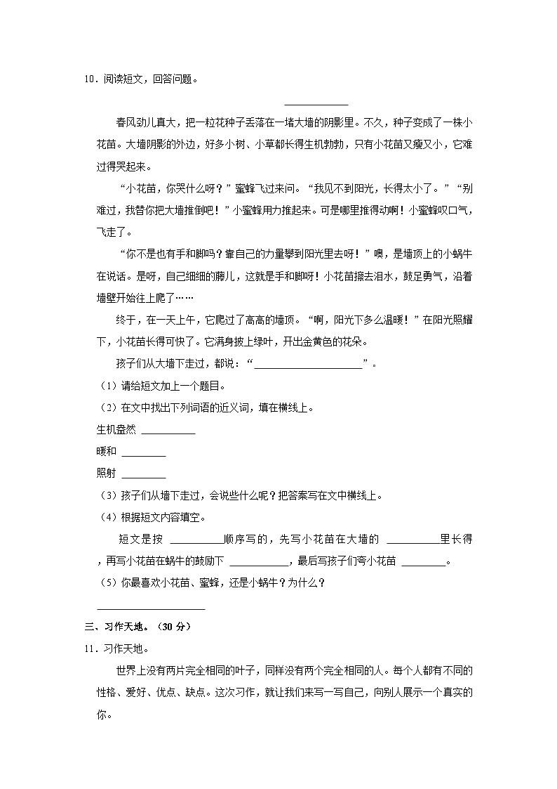 2022-2023学年广西南宁市兴宁区三年级下学期期末语文试卷（文字版含答案解析）第3页