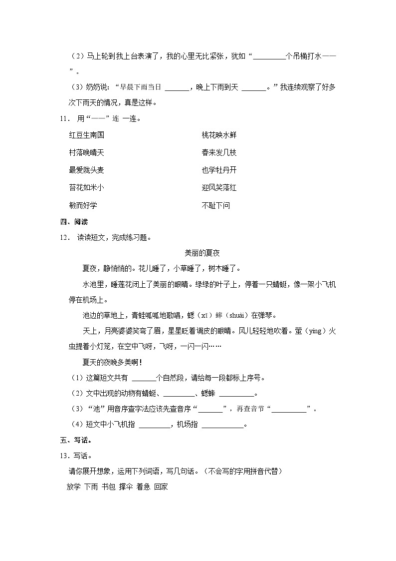 2022-2023学年山东省潍坊市昌乐县一年级下学期期末语文试卷（文字版含答案解析）第3页