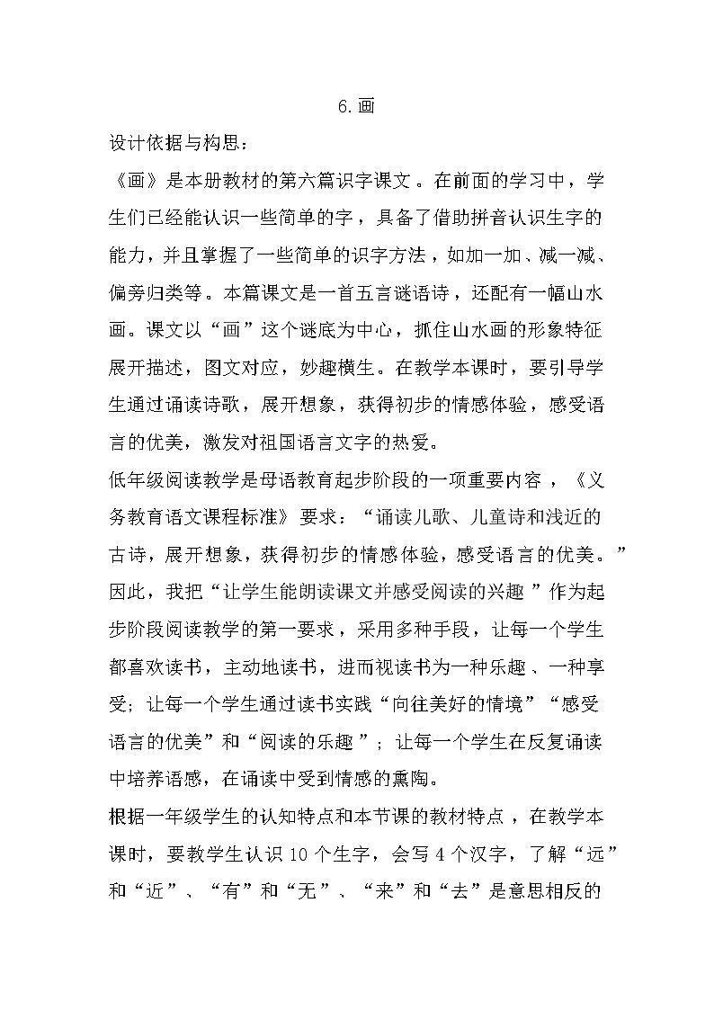 6 画 教案第1页
