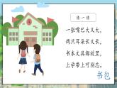 8.小書包 課件+教案