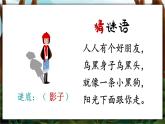 5.影子课件+教案