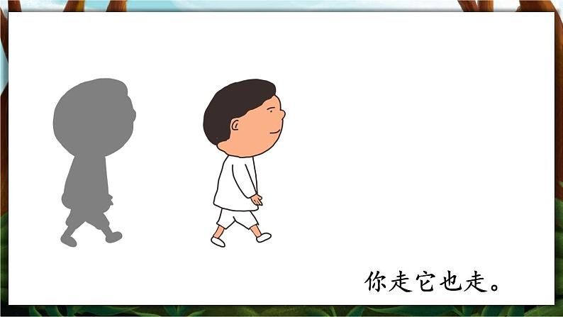 5.影子课件+教案03