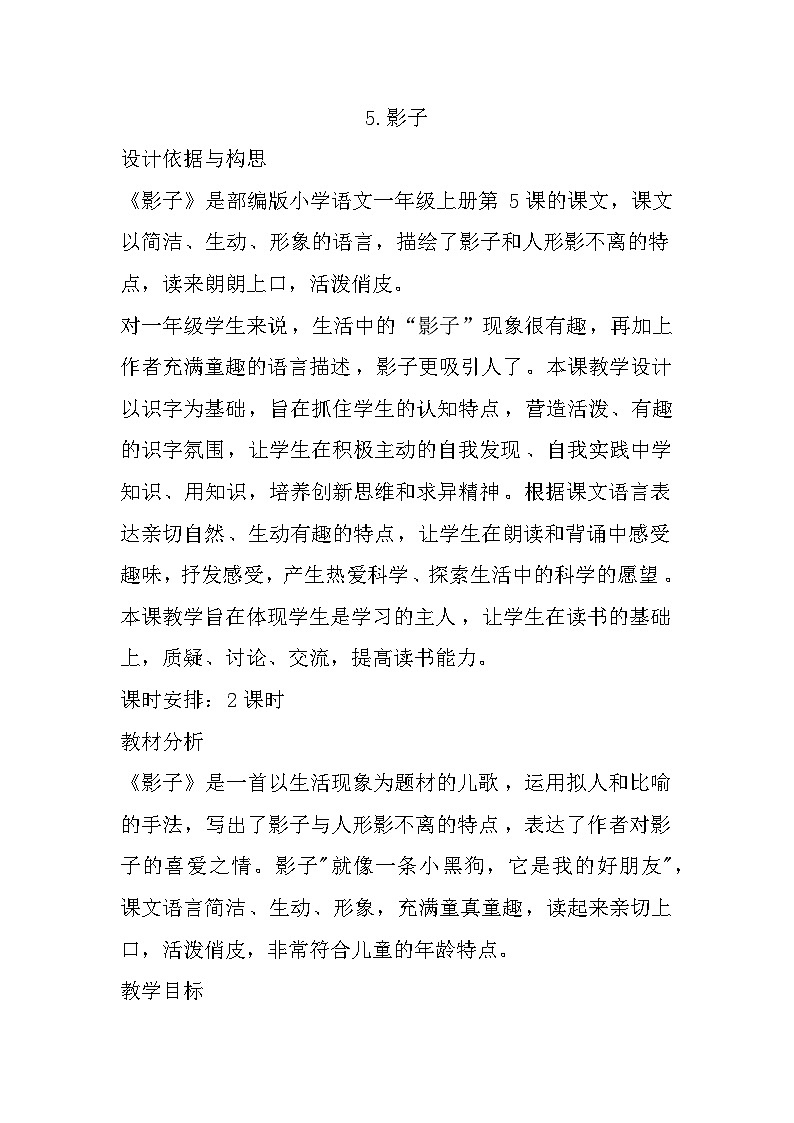 5.影子课件+教案01