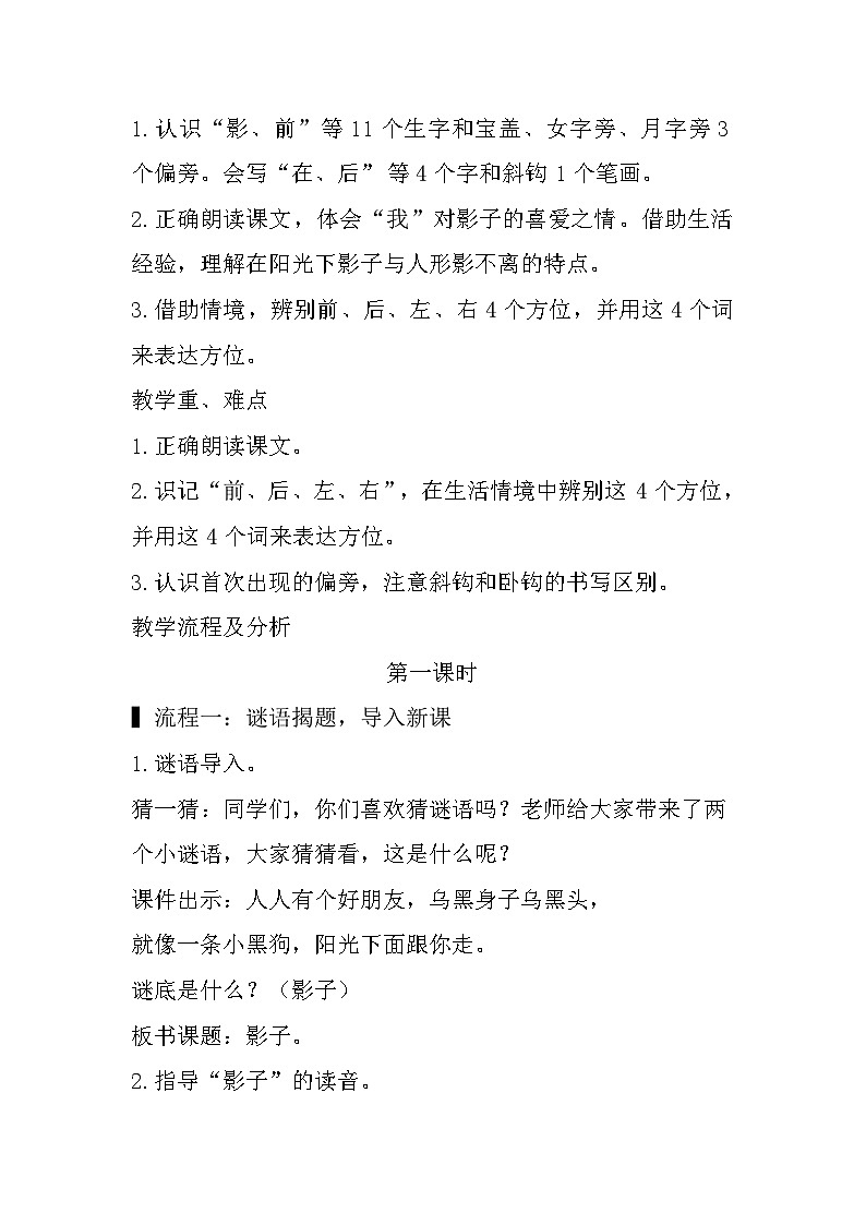 5.影子课件+教案02