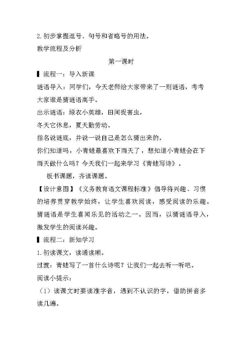 7.青蛙写诗 课件+教案03