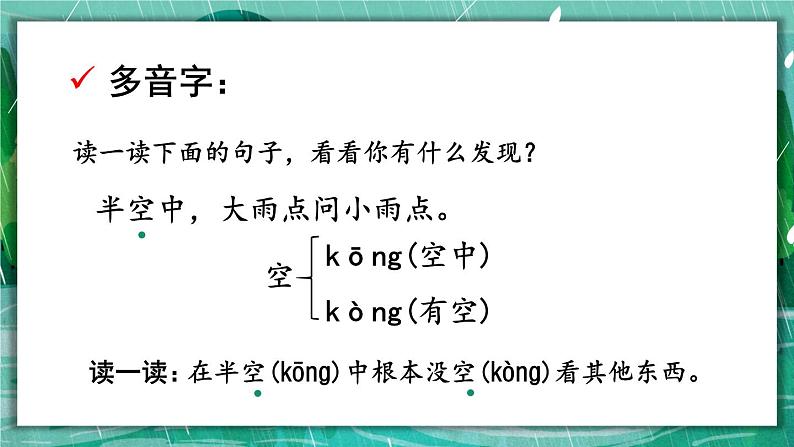 8.雨点儿 课件+教案08