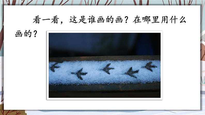 12.雪地里的小画家 课件+教案+素材02