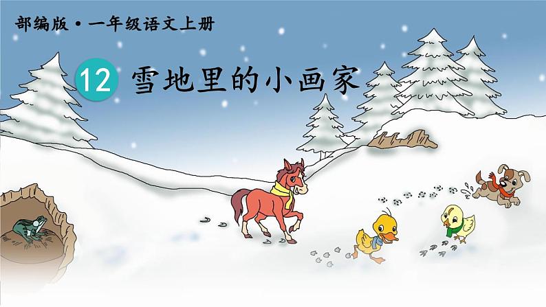 12.雪地里的小画家 课件+教案+素材03