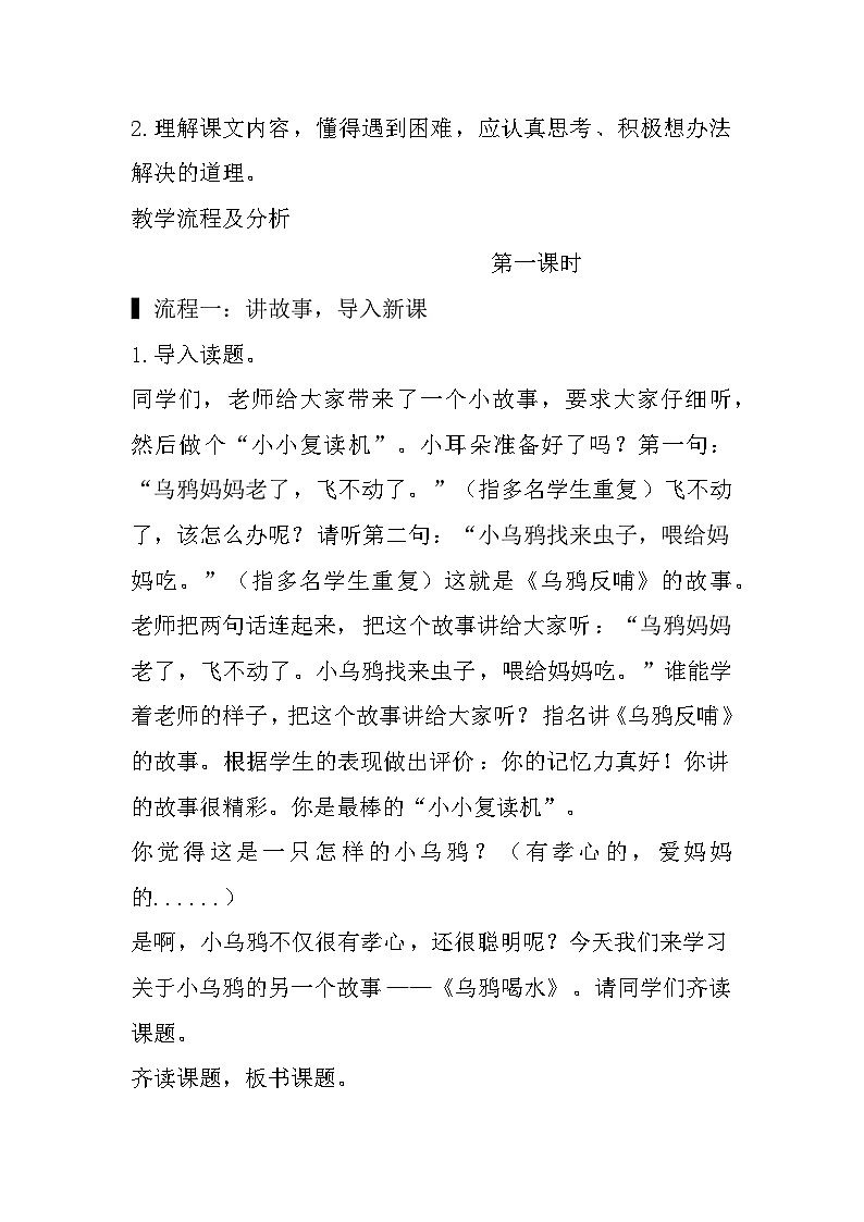 13. 乌鸦喝水 教案第3页