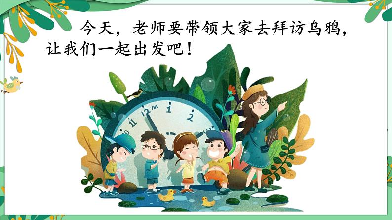 13.乌鸦喝水 课件第1页