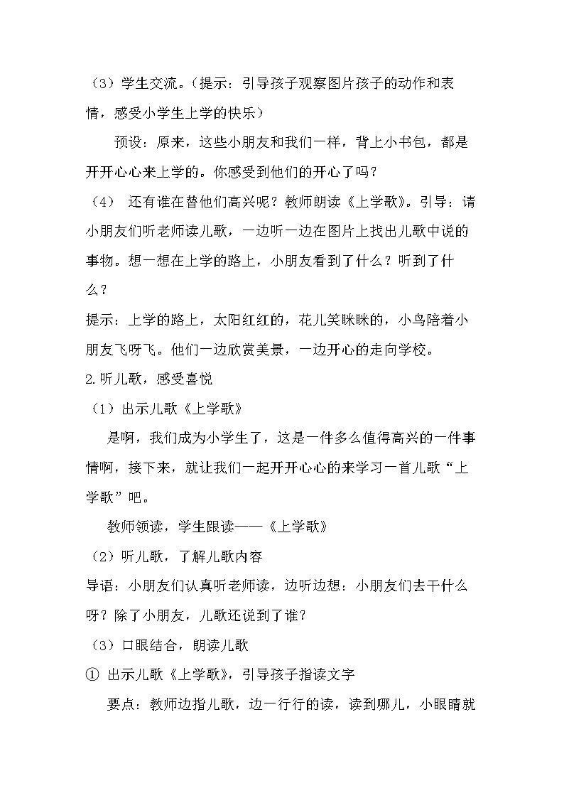 我是小学生 课件+教案+素材03