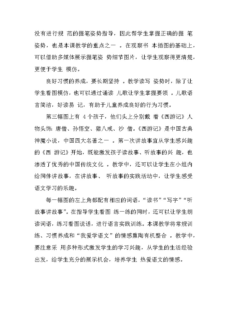 我爱学语文 课件+教案02