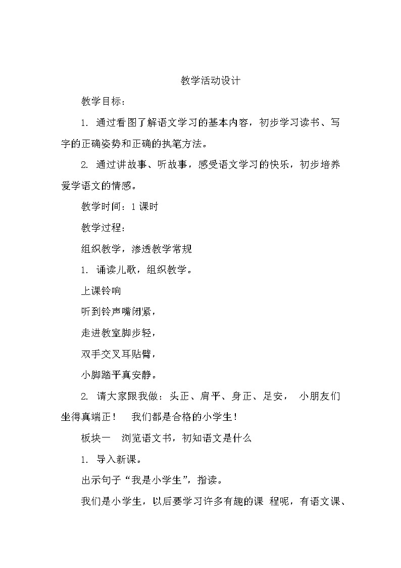 我爱学语文 课件+教案03