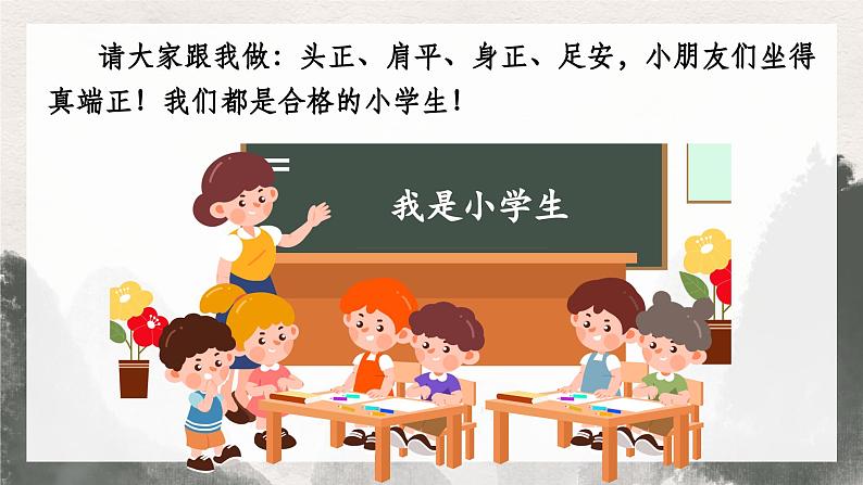 我爱学语文 课件+教案02