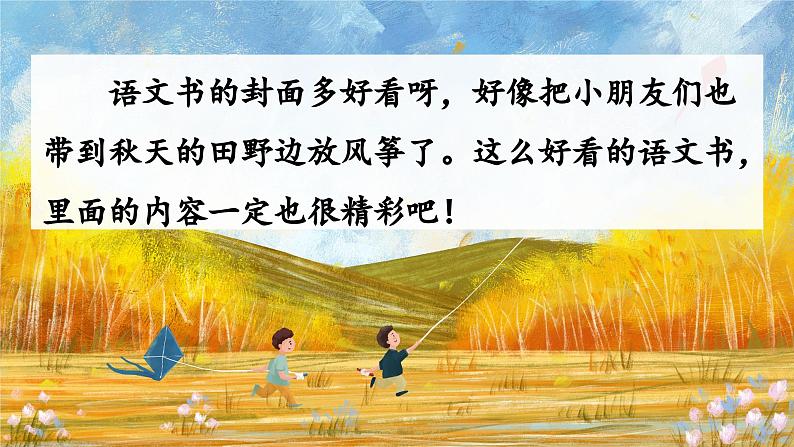 我爱学语文 课件+教案06