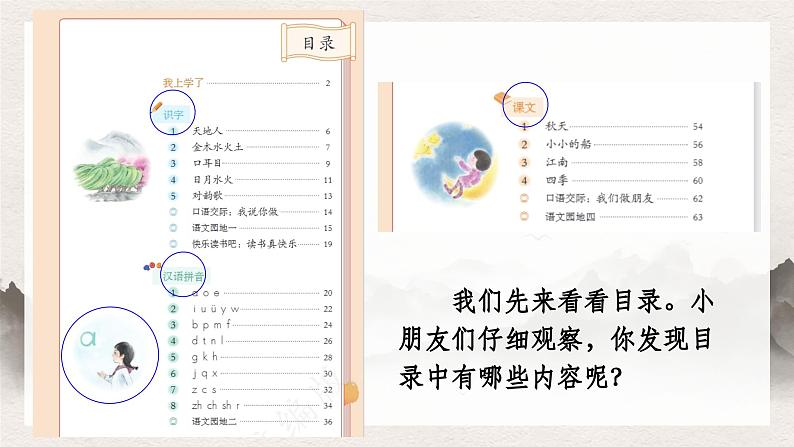 我爱学语文 课件+教案07