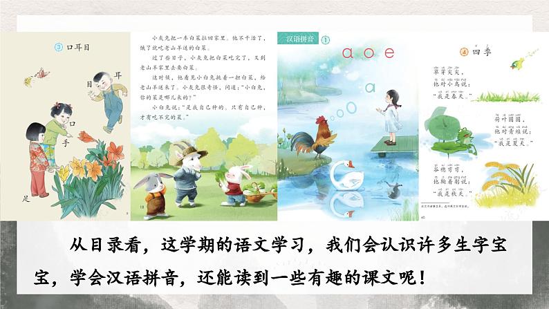 我爱学语文 课件+教案08