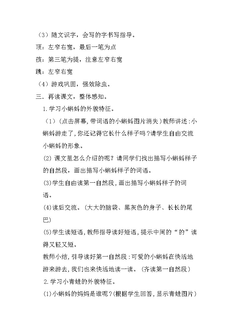1. 小蝌蚪找妈妈 教案第3页