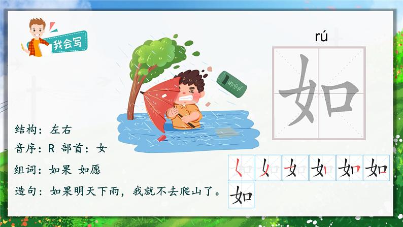 3.植物妈妈有办法 课件+教案+作业08