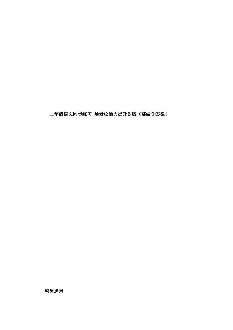 1.场景歌 课件+教案+作业01