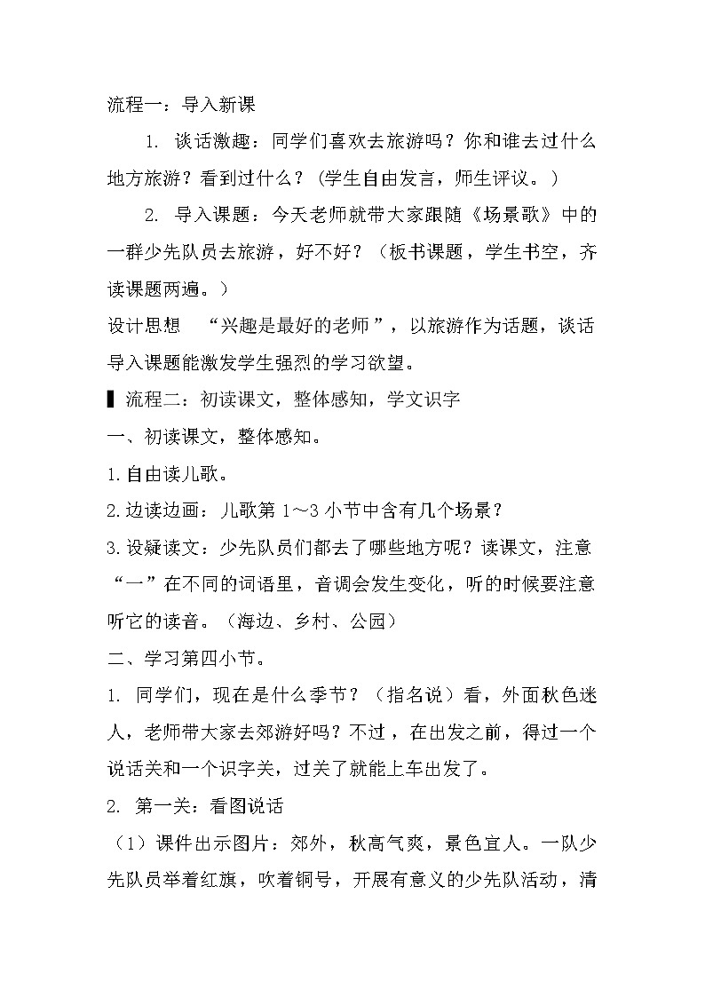 1.场景歌 课件+教案+作业03