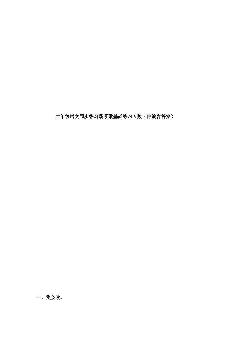 1.场景歌 课件+教案+作业01