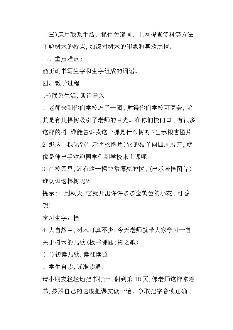 2 树之歌 教案第2页