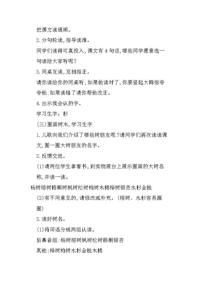 2 树之歌 教案第3页