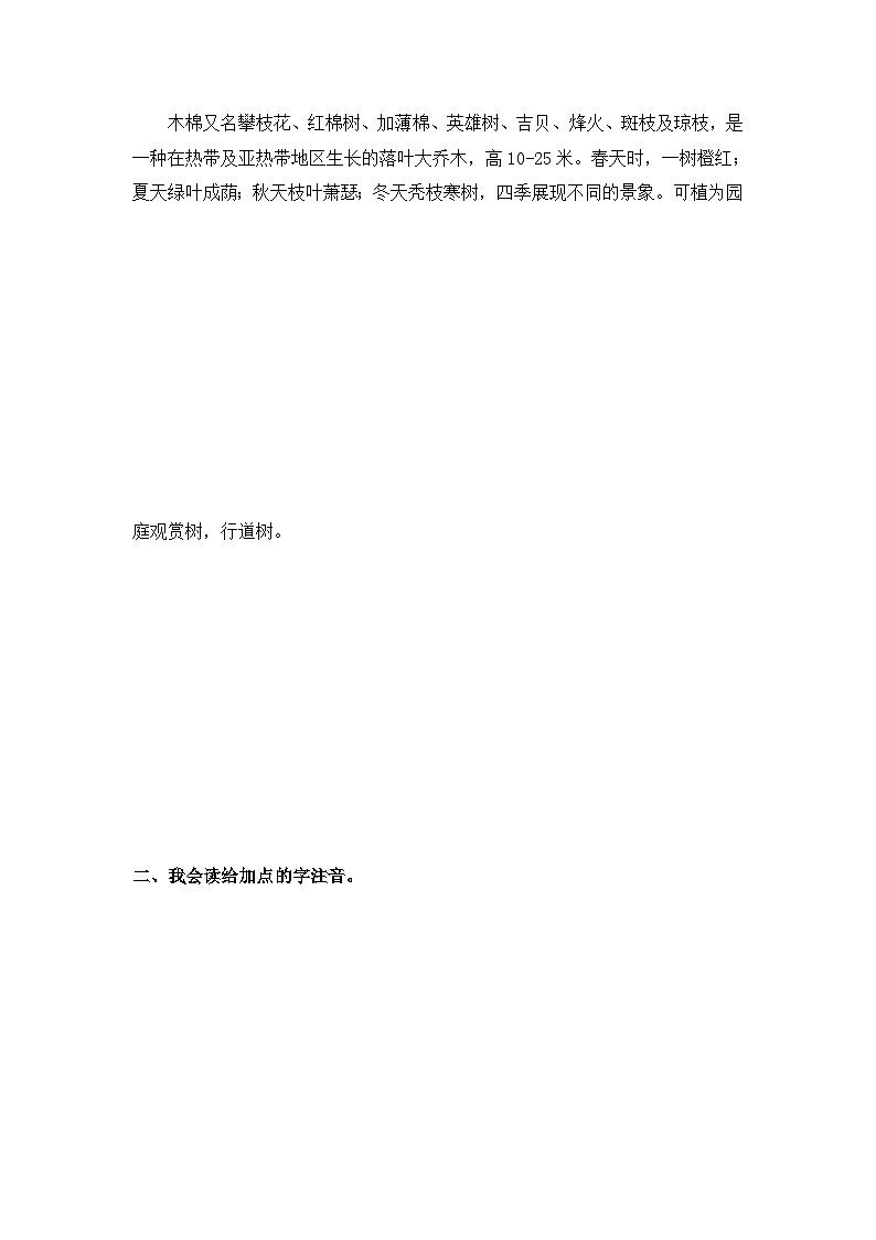 树之歌基础练习A版（部编含答案）第2页
