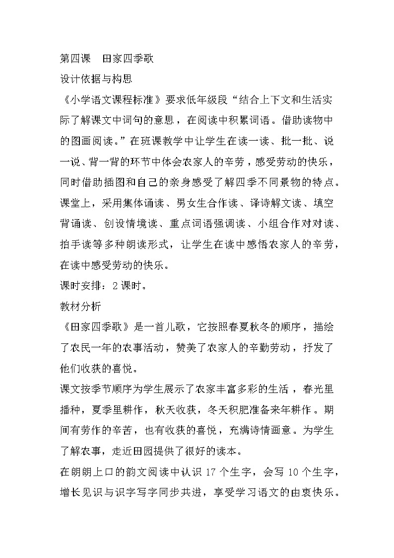 4.田家四季歌课件+教案+作业01