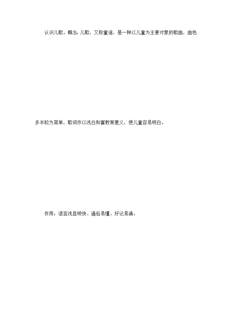 4.田家四季歌课件+教案+作业02