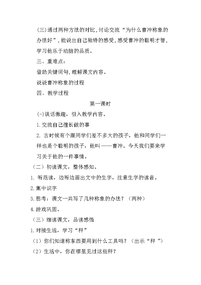 4 曹冲称象 教案第2页