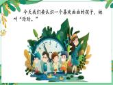 5.玲玲的画 课件+教案+作业