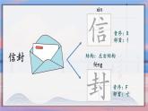 6.一封信课件+教案+作业