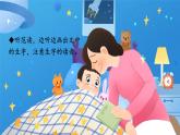 7.妈妈睡了 课件+教案+作业