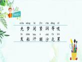7.妈妈睡了 课件+教案+作业