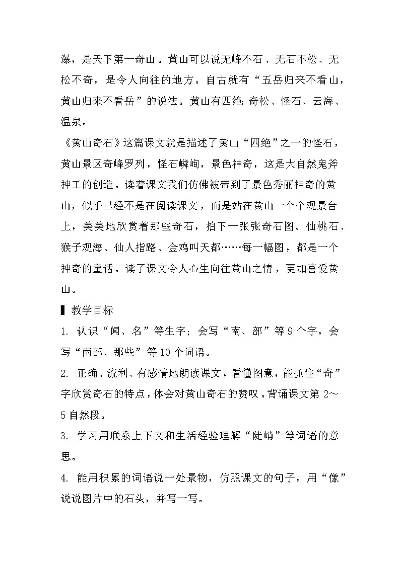 9.黄山奇石 课件+教案+作业02