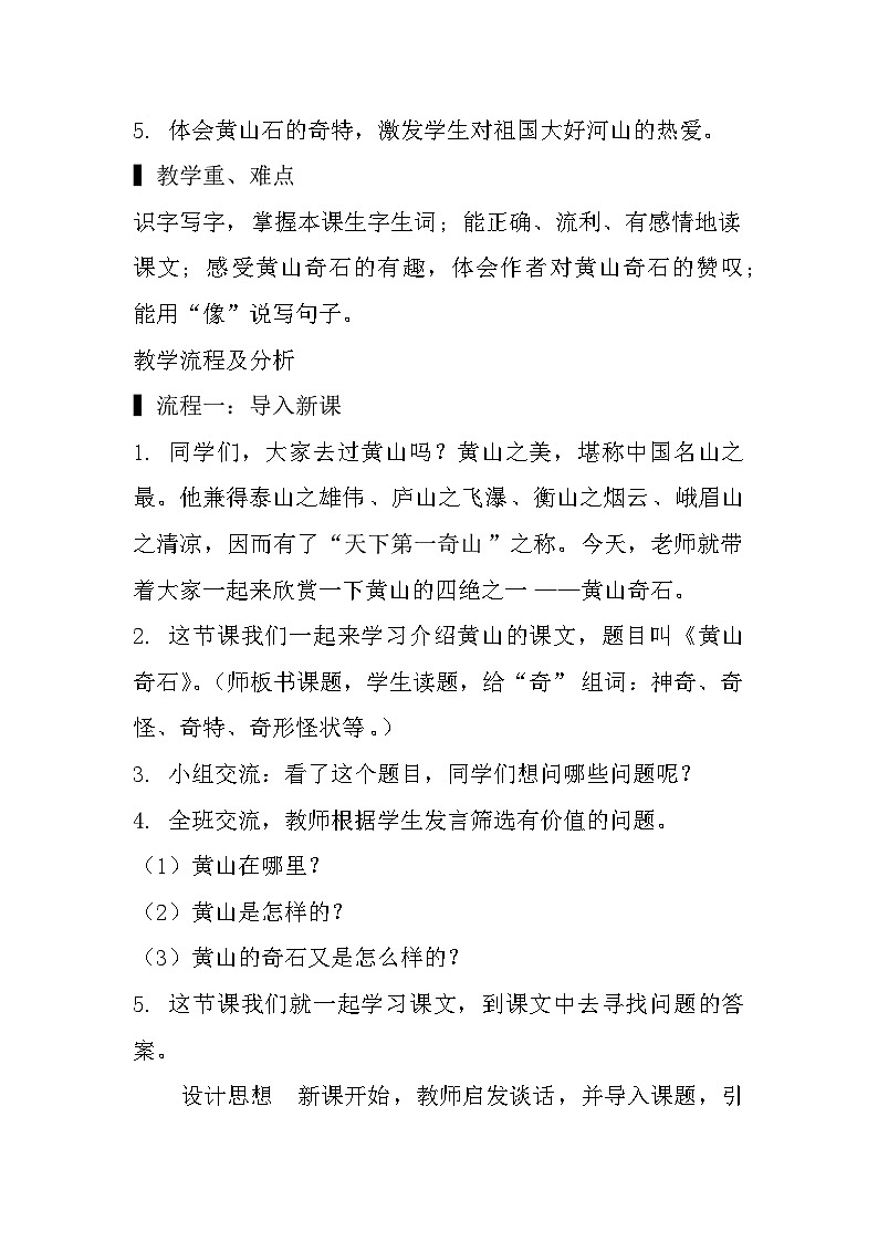 9.黄山奇石 课件+教案+作业03