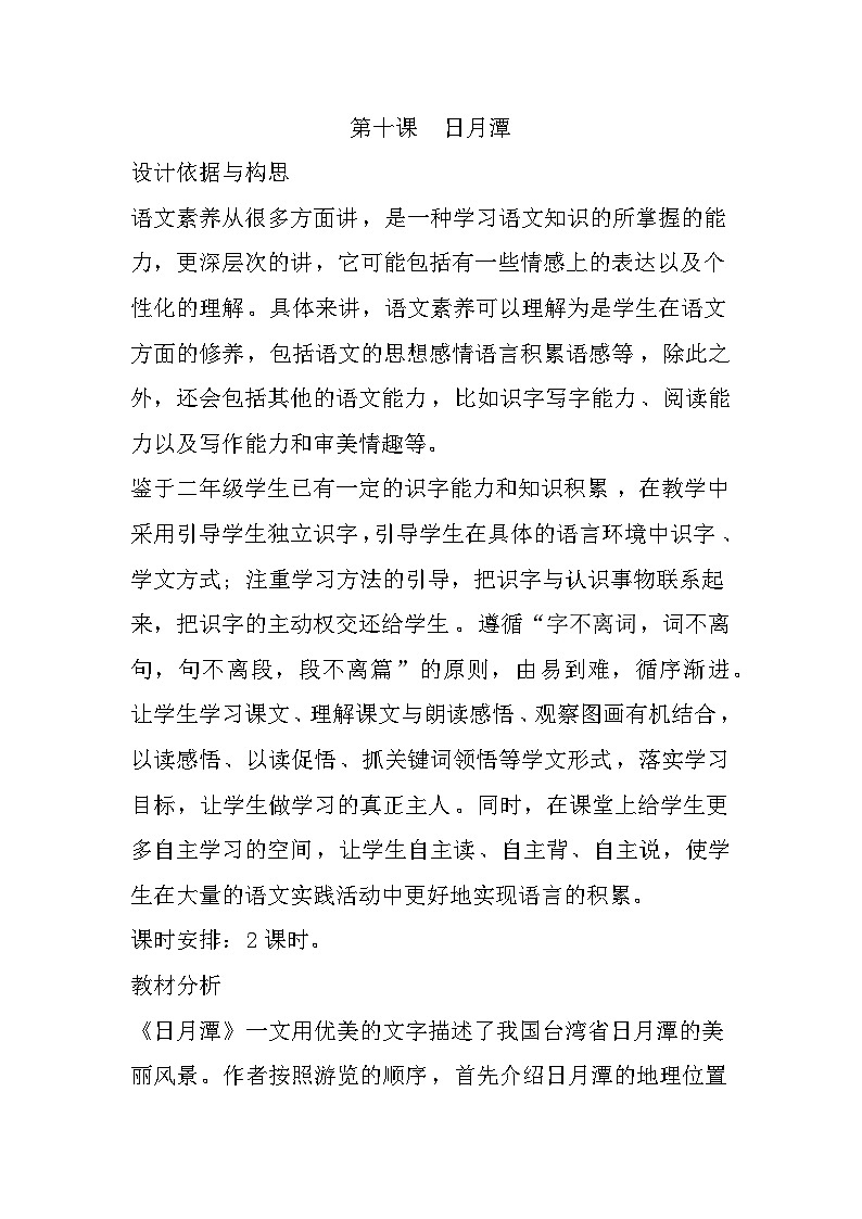 10.日月潭 课件+教案+作业01