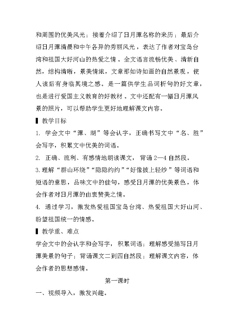 10.日月潭 课件+教案+作业02