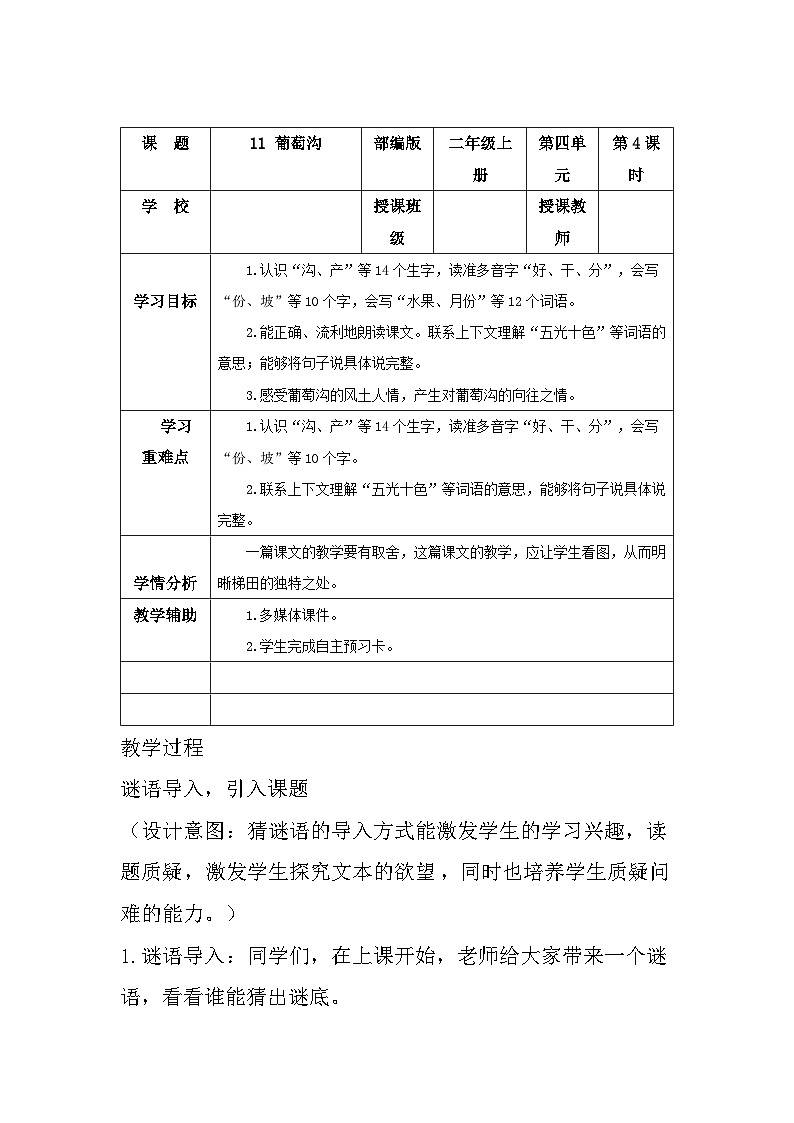 11.葡萄沟 课件+教案+作业+素材01