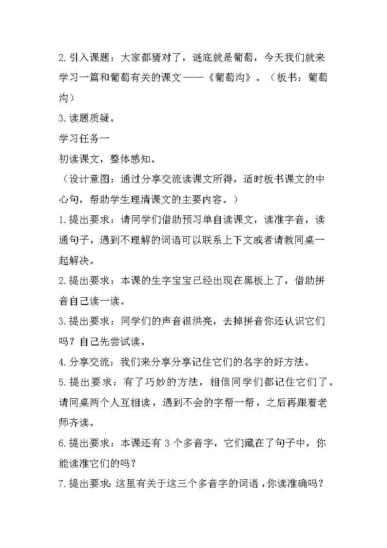 11.葡萄沟 课件+教案+作业+素材02