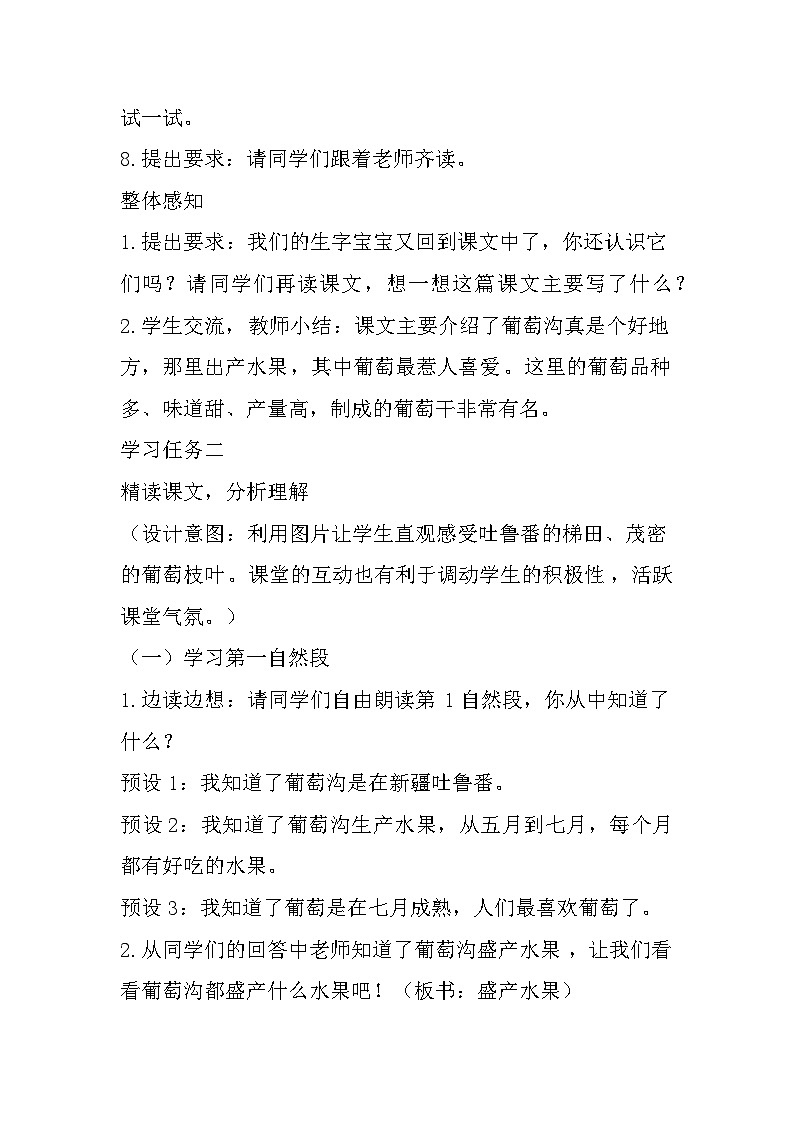 11.葡萄沟 课件+教案+作业+素材03