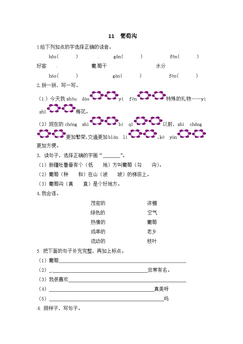 11.葡萄沟 课件+教案+作业+素材01