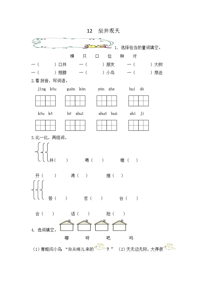 12.坐井观天 课件+教案+作业01
