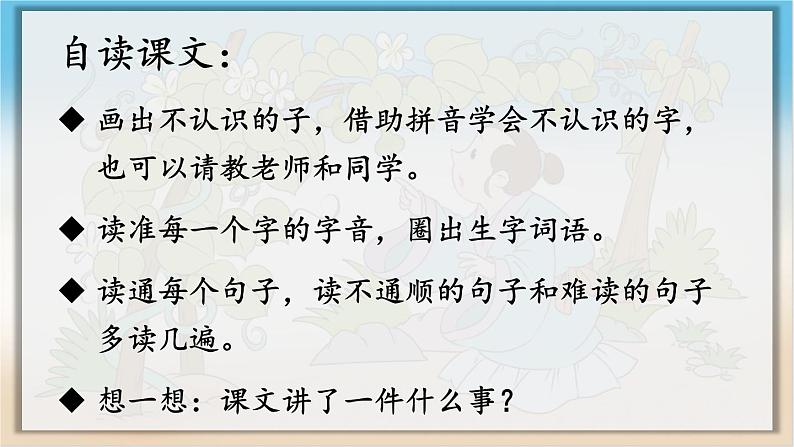 14 我要的是葫芦 课件第4页