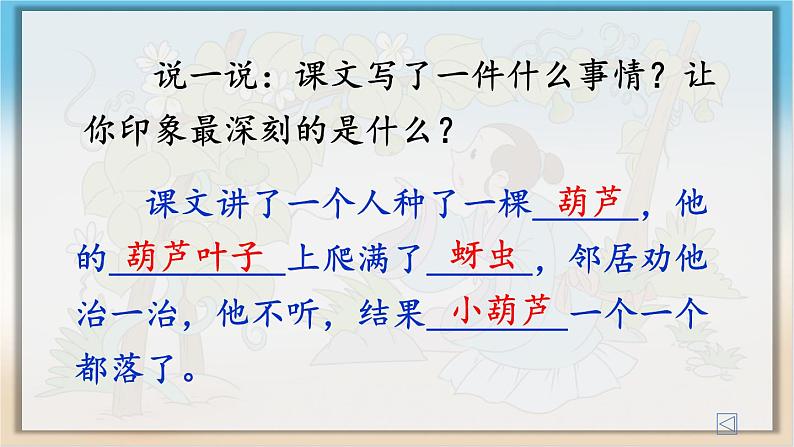 14 我要的是葫芦 课件第8页