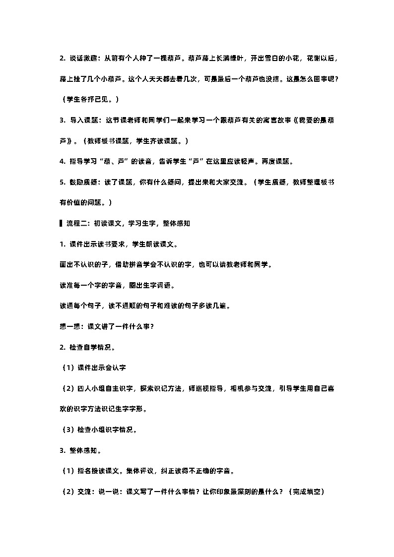 14我要的是葫芦 教案第2页